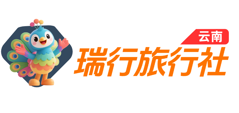 云南瑞行旅行社官网